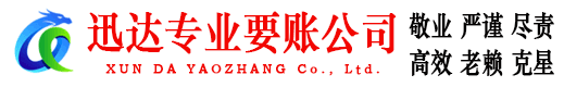 连南要债公司